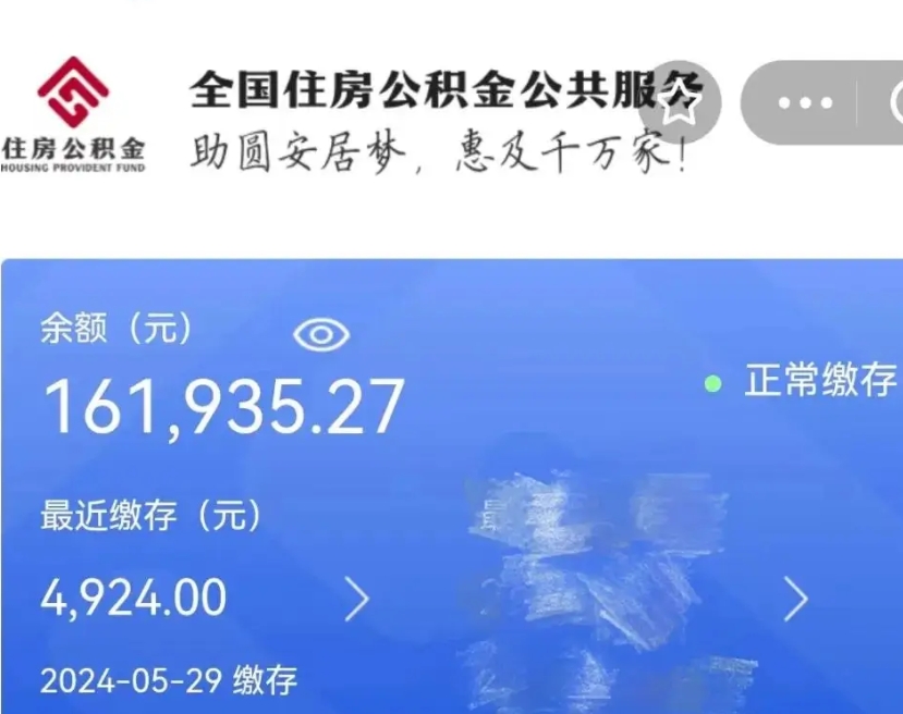 肇庆小额公积金提取（小额公积金提取中介费用）